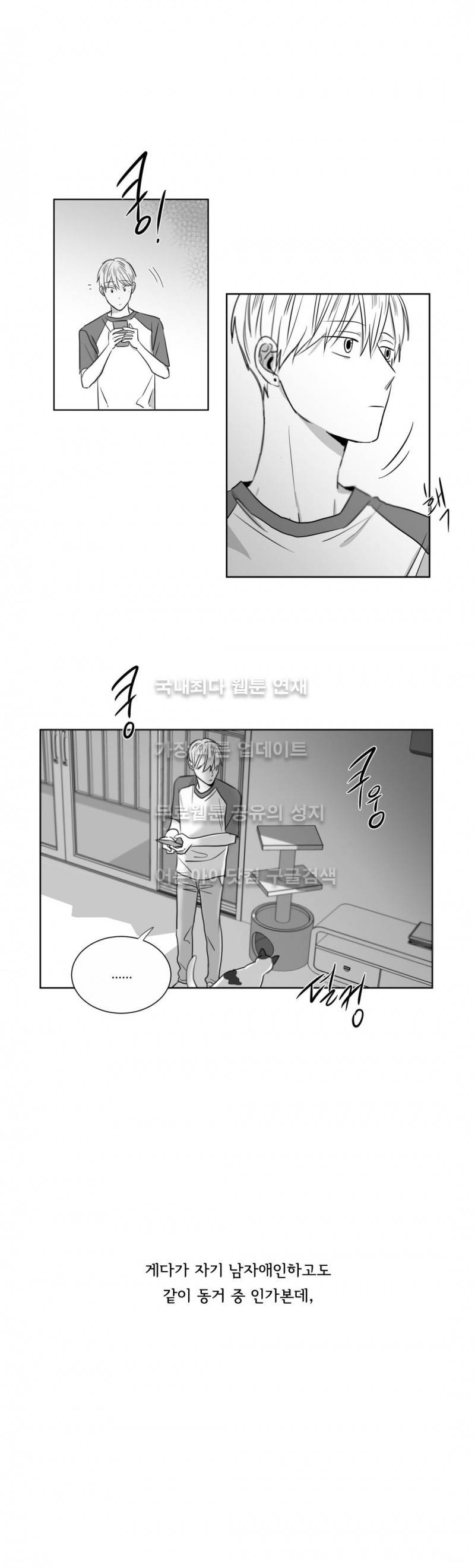 좋아하는 만큼 14화 5