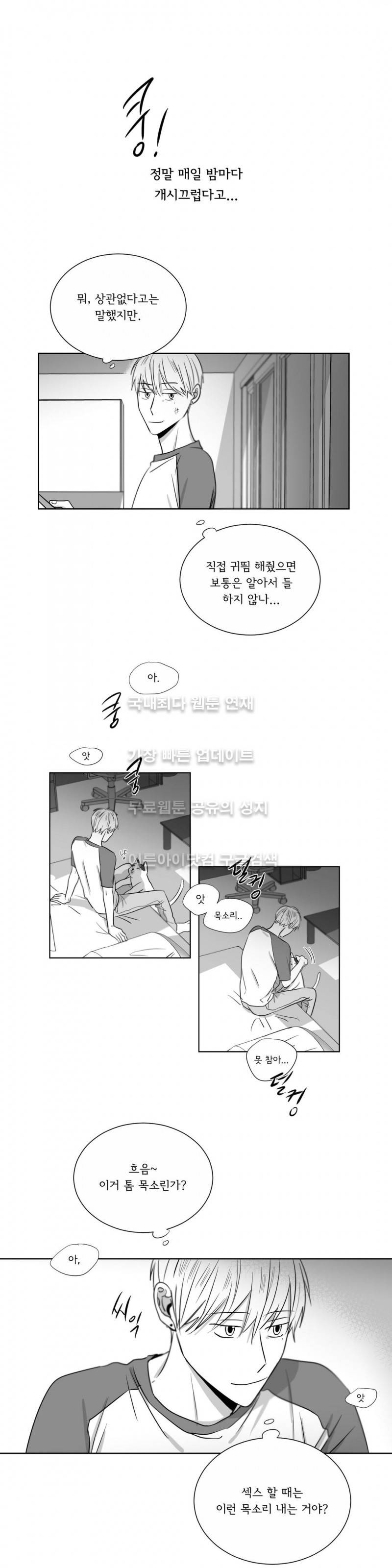 좋아하는 만큼 14화 6