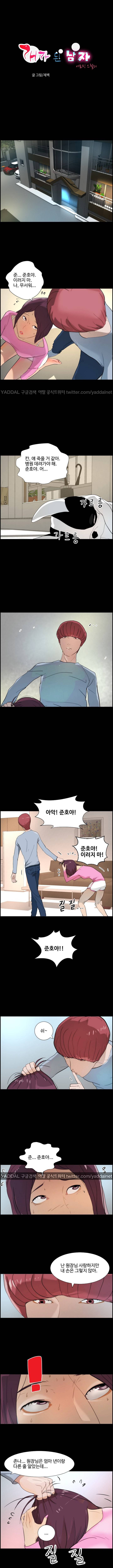 개가 된 남자 16화 1