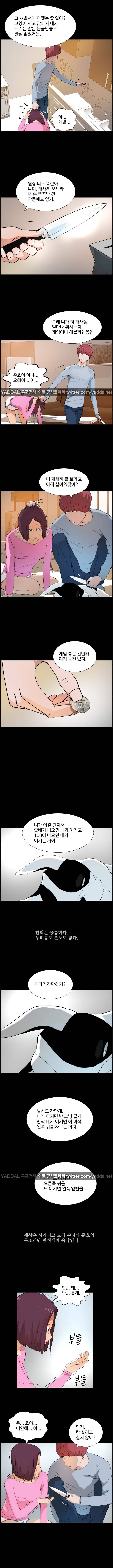 개가 된 남자 16화 2