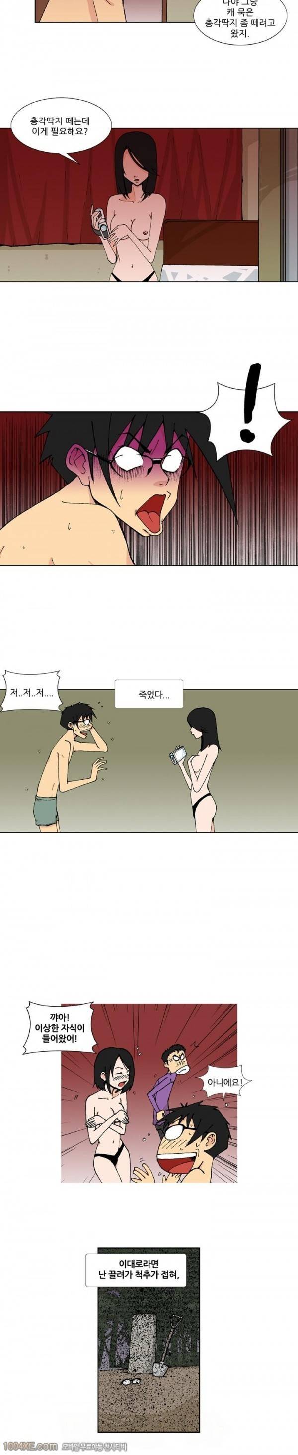 잠입가경 5화 2