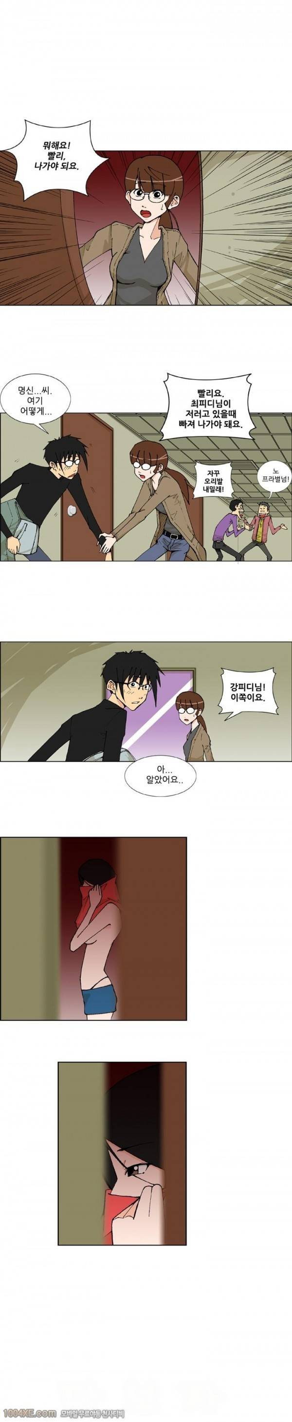 잠입가경 5화 4