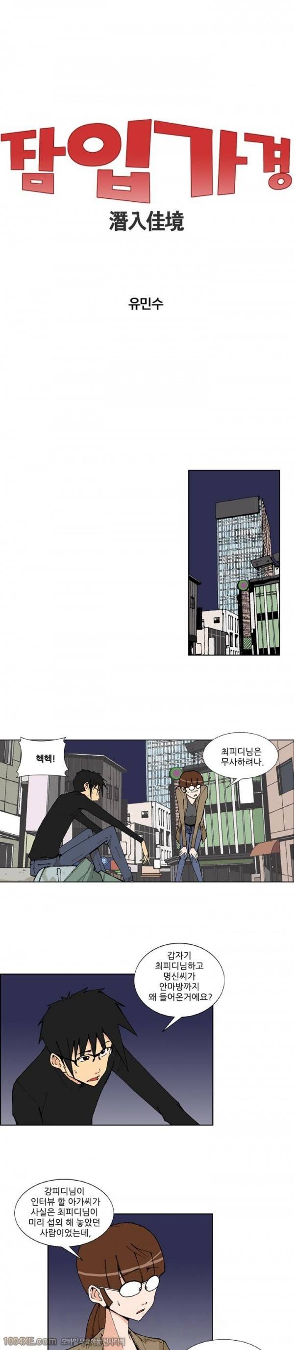 잠입가경 5화 5