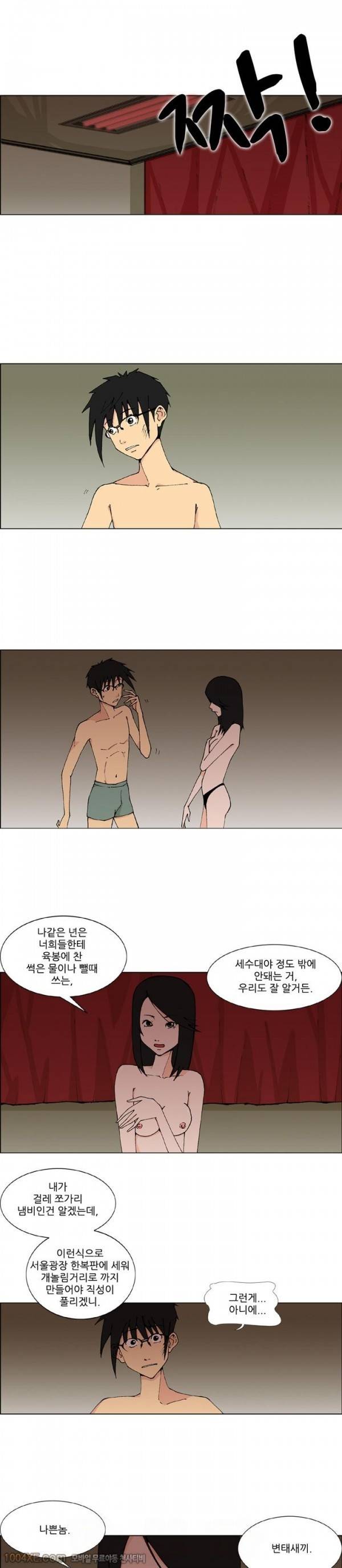 잠입가경 5화 7
