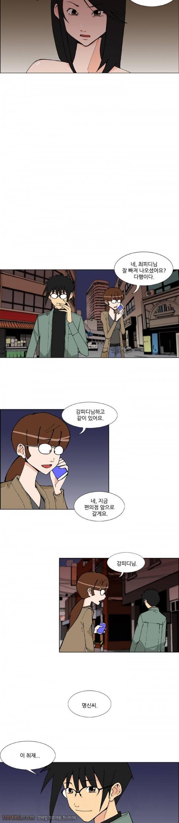 잠입가경 5화 8