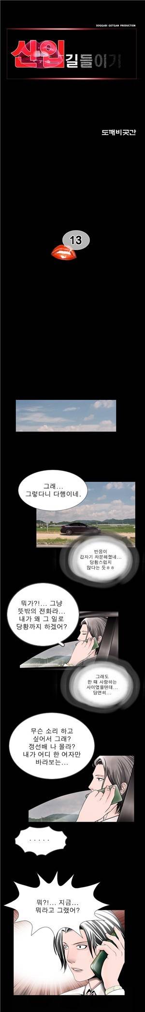 신입길들이기 13화 1