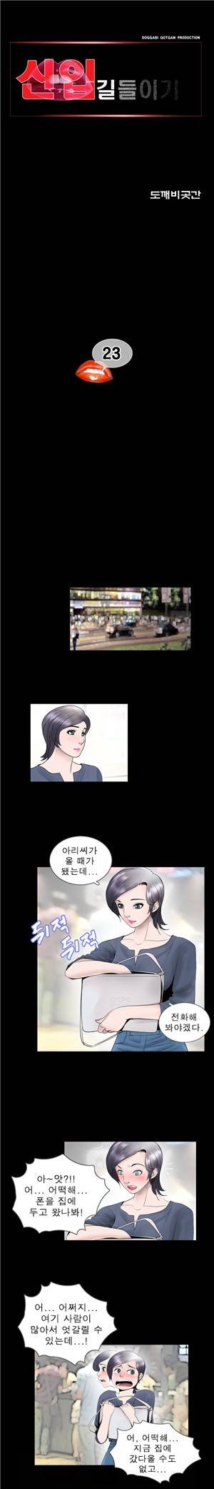 신입길들이기 23화 1