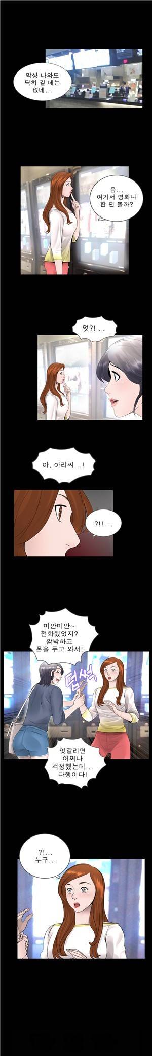 신입길들이기 23화 2