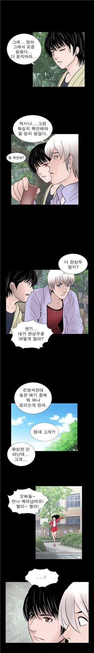 신입길들이기 33화 2