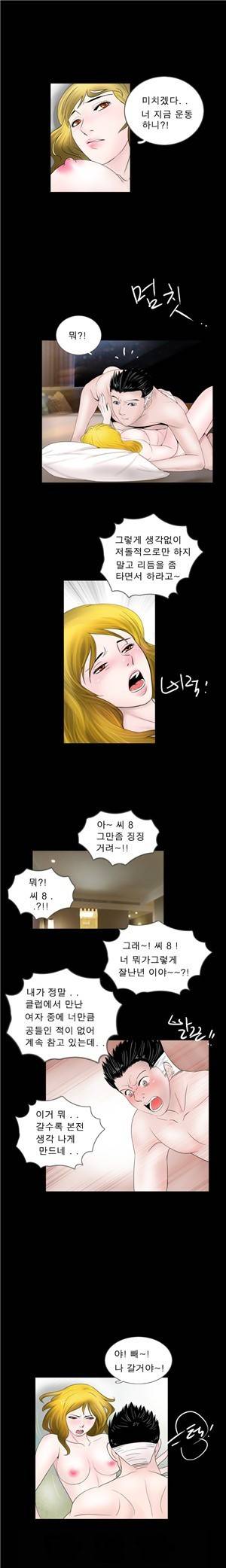 신입길들이기 43화 2
