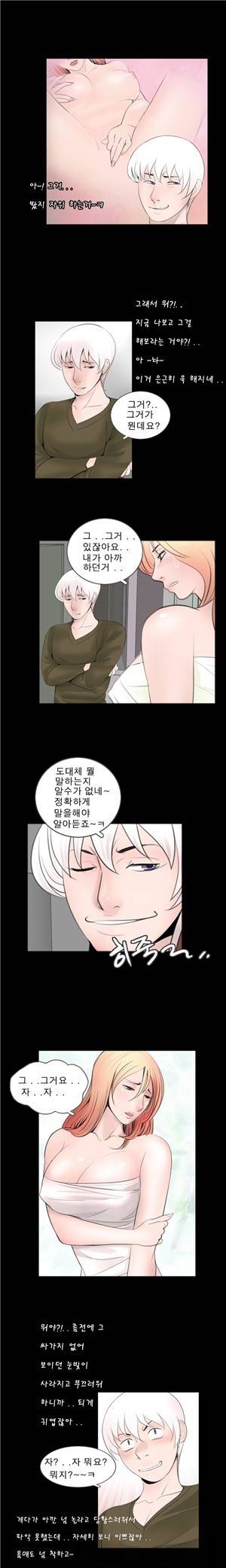 신입길들이기 53화 2