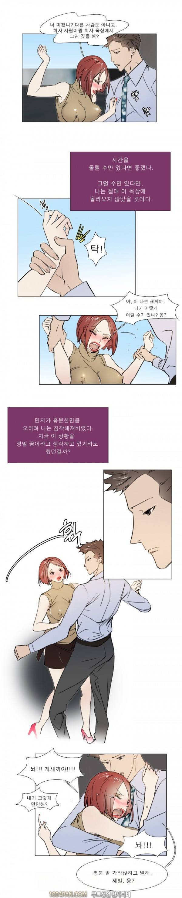 신입사원 8화 2
