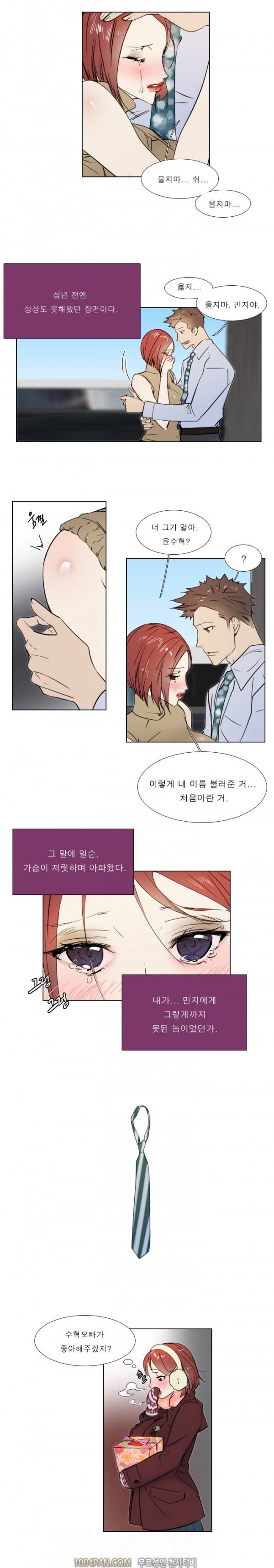 신입사원 8화 3