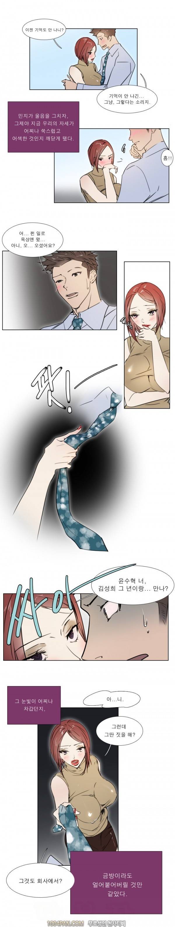 신입사원 8화 5