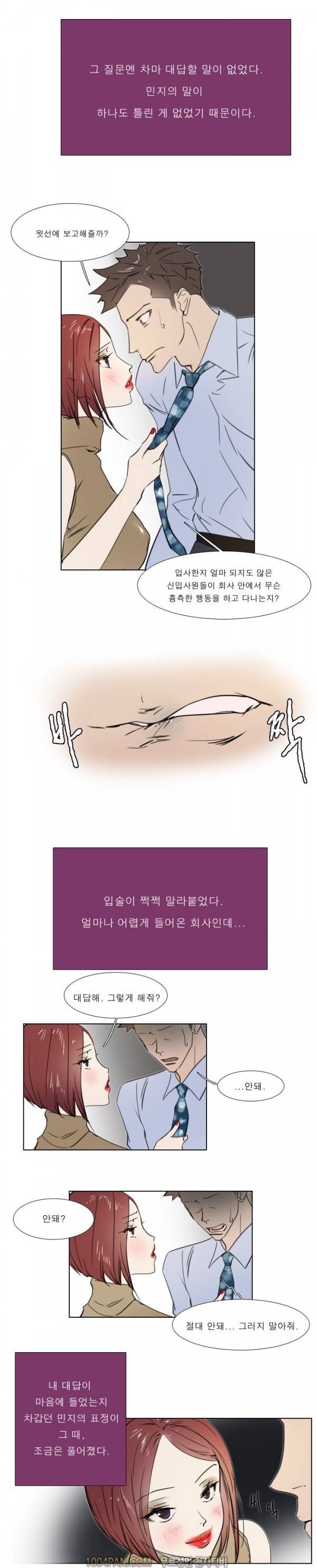 신입사원 8화 6