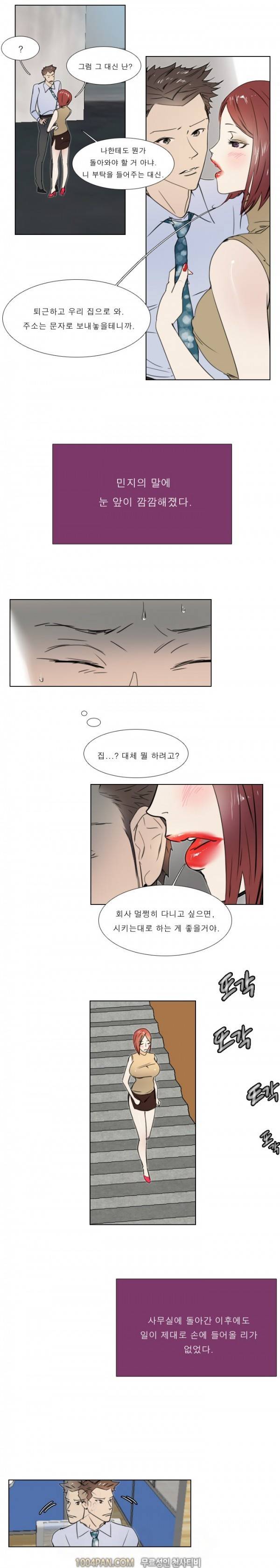 신입사원 8화 7