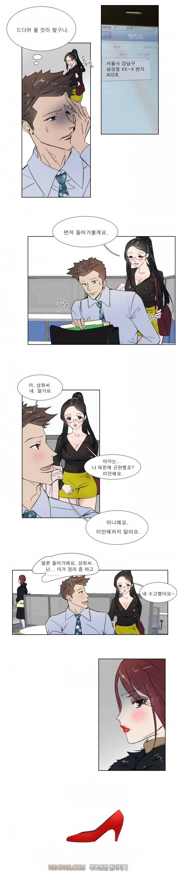 신입사원 8화 9