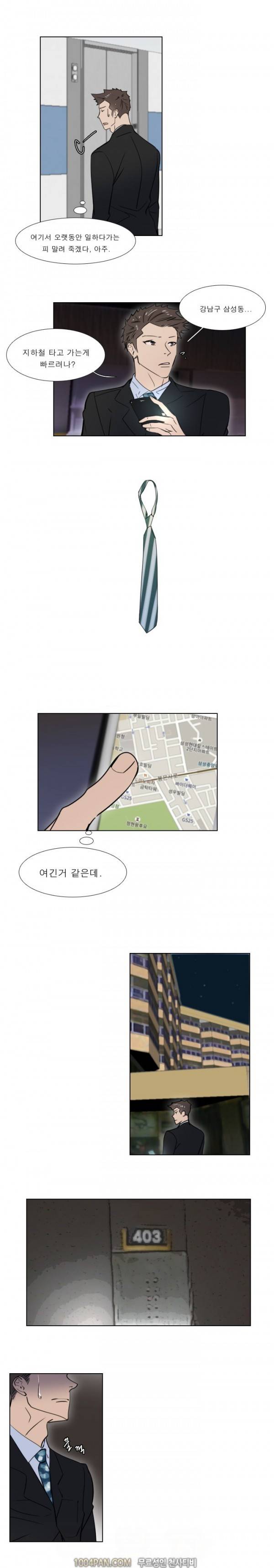 신입사원 8화 10