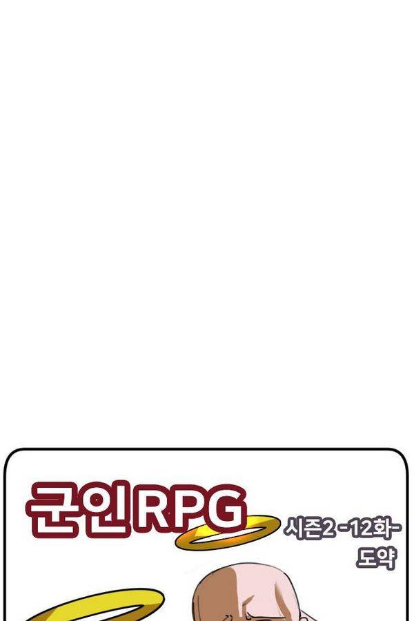 군인RPG 시즌2 12화 13