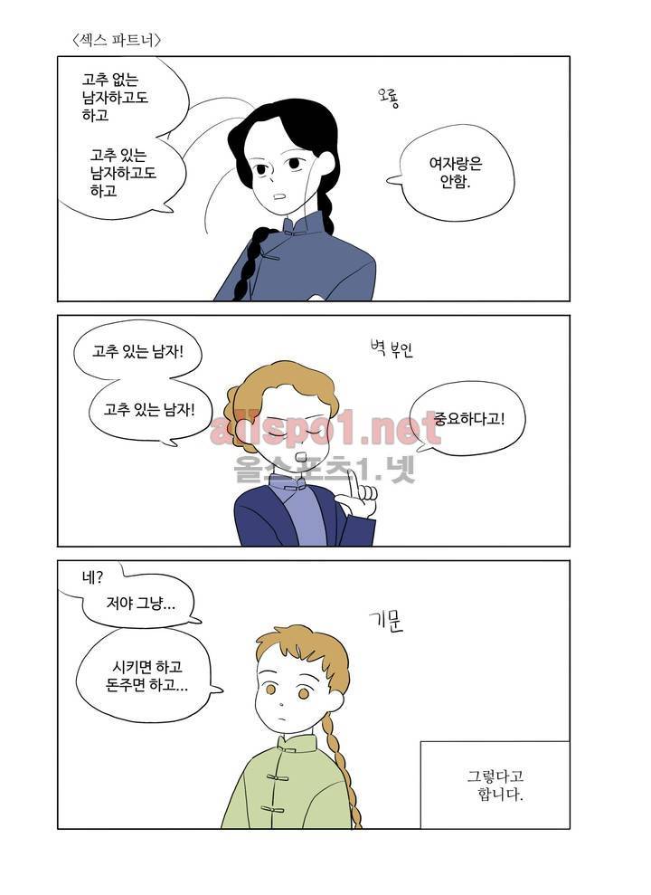 환관제조일기 17화 1
