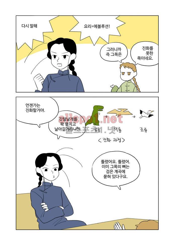 환관제조일기 17화 5