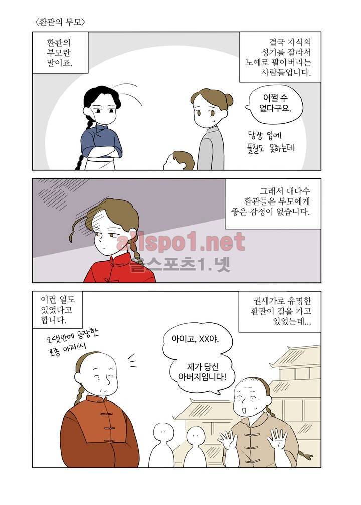 환관제조일기 27화 1