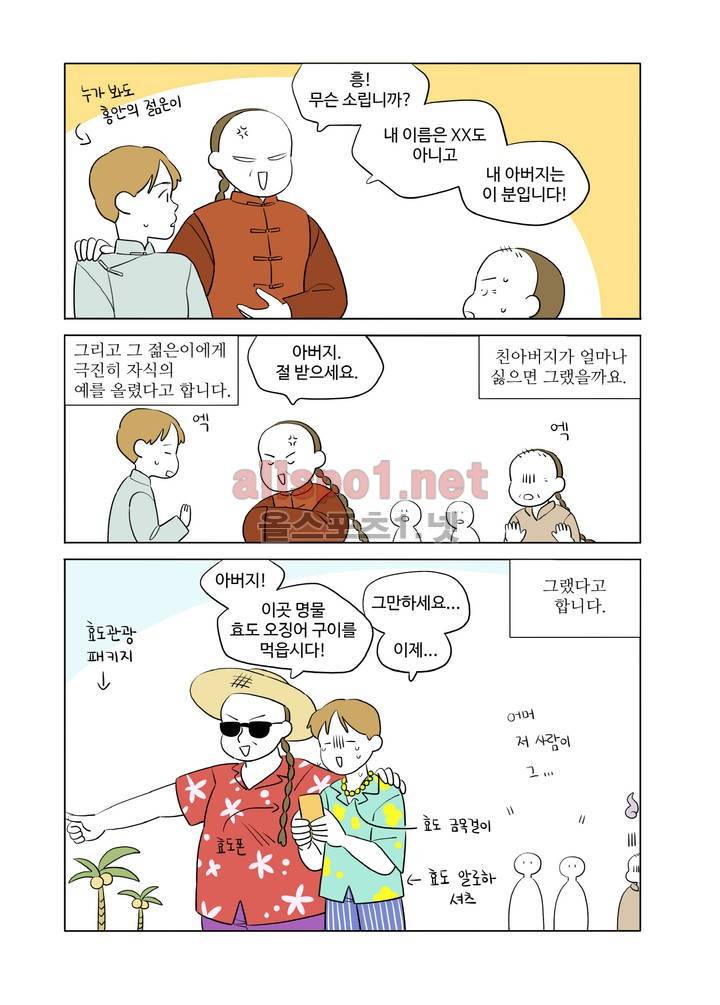 환관제조일기 27화 2