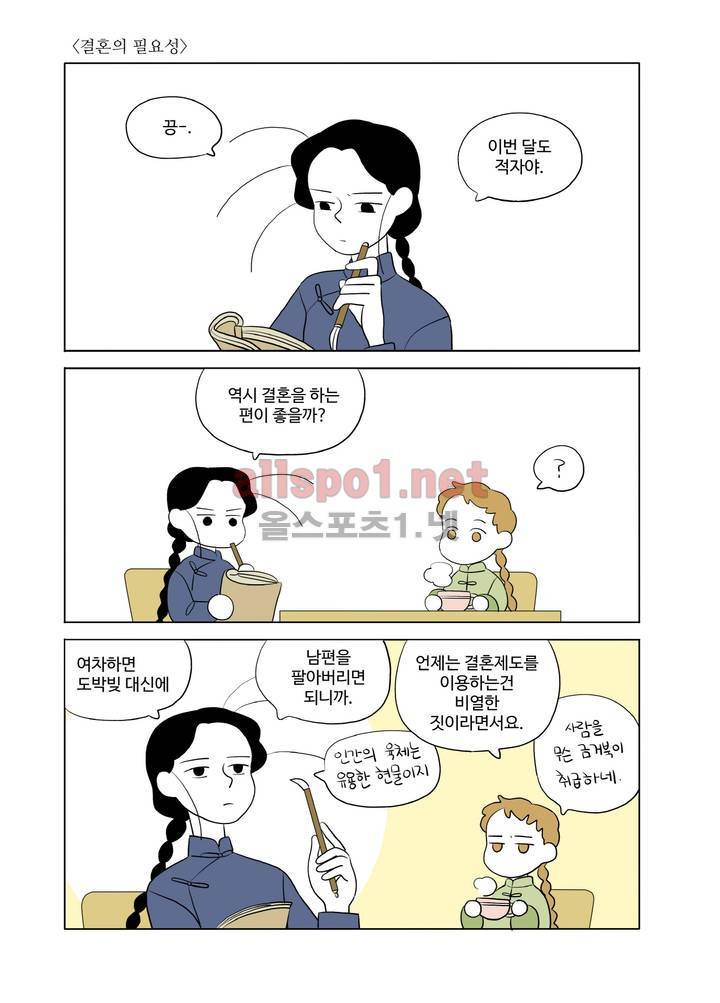 환관제조일기 37화 1