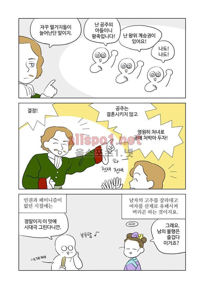 환관제조일기 37화 5