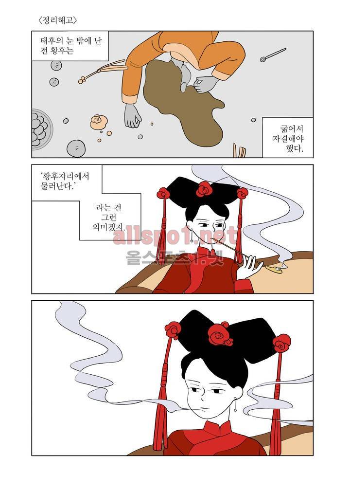 환관제조일기 47화 1