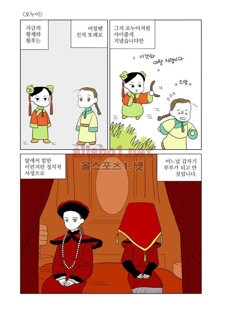 환관제조일기 47화 2