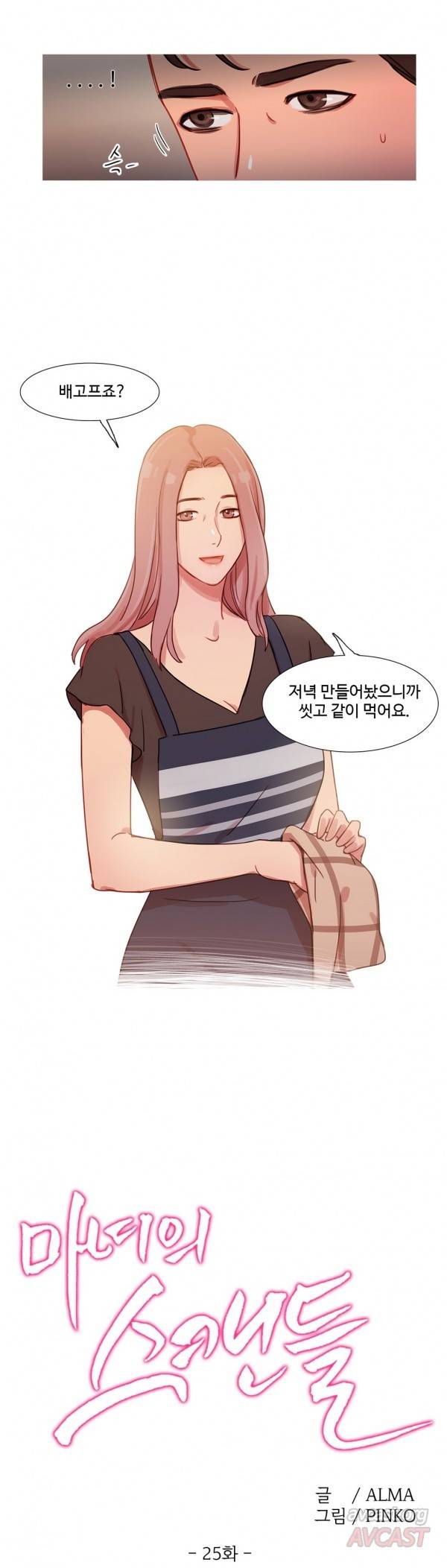 마녀의 스캔들 25화 4