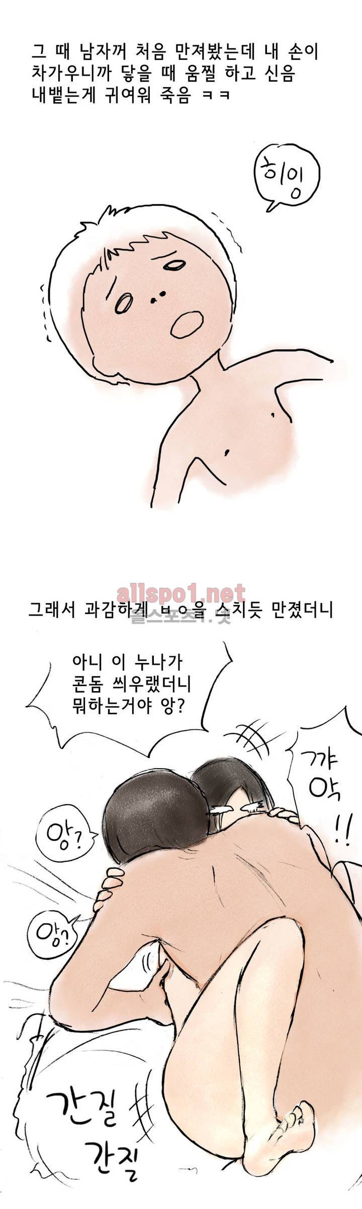 나인틴 (nineteen): 화양연화 (여자가 말해주는 첫경험 썰 하) 15