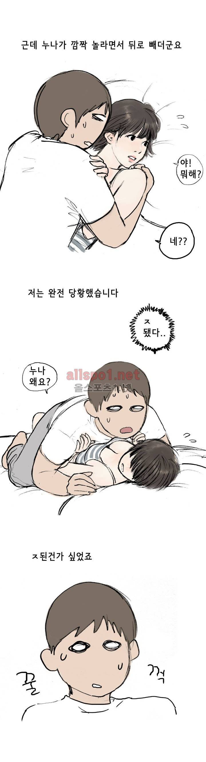 나인틴 (nineteen): 화양연화 (선배와 자취방에서 있던 썰 하) 3