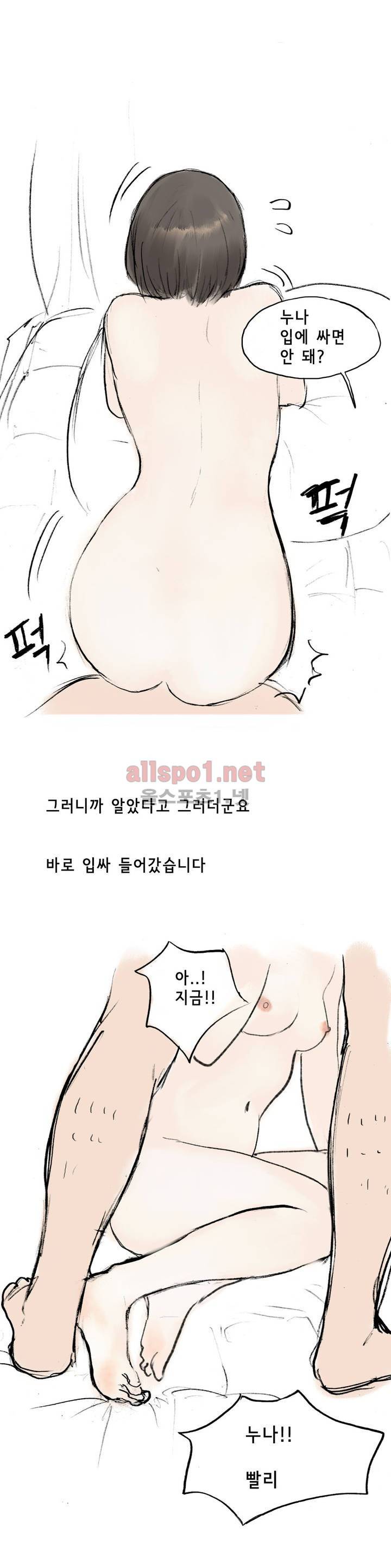 나인틴 (nineteen): 화양연화 (선배와 자취방에서 있던 썰 하) 18