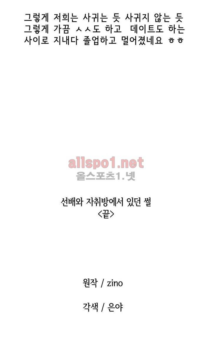 나인틴 (nineteen): 화양연화 (선배와 자취방에서 있던 썰 하) 24