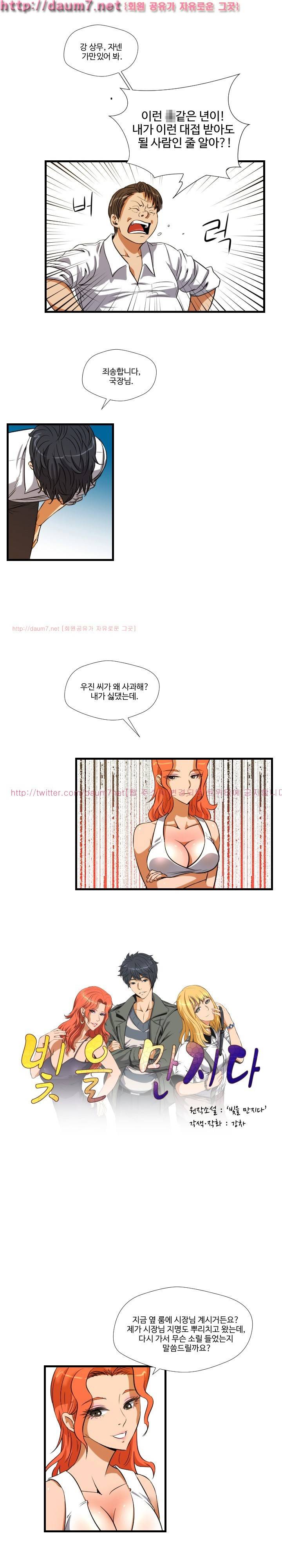 빛을 만지다 6화 1