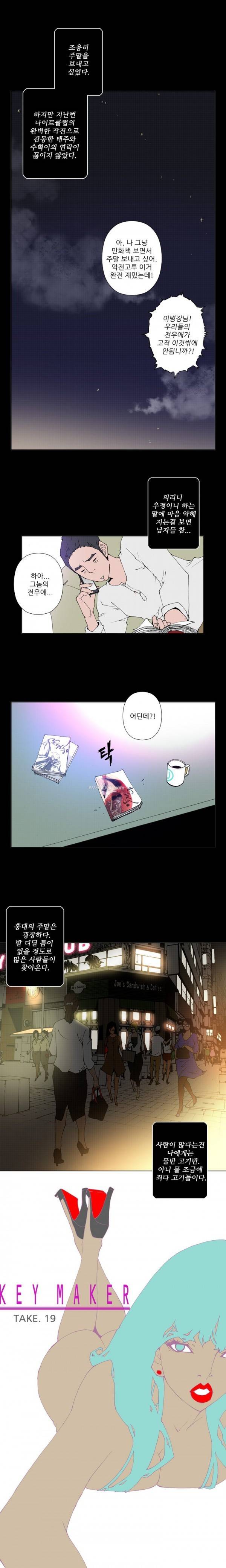 키메이커 : 작업의 신 19 ~ 20화 1