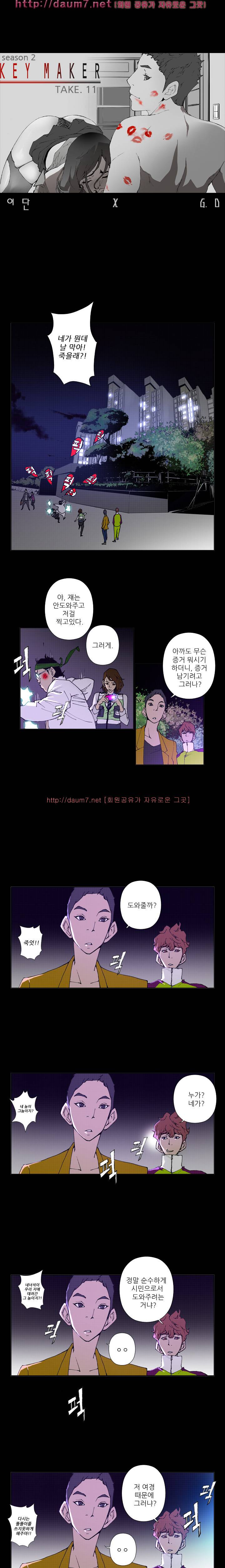 키메이커 : 작업의 신 2시즌 11 ~ 12화(수정) 1