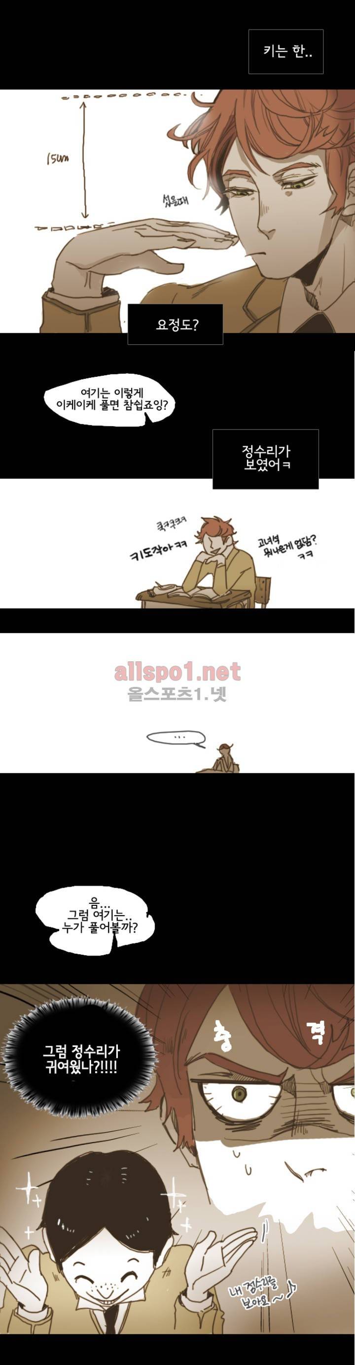 이해불능 9화 3