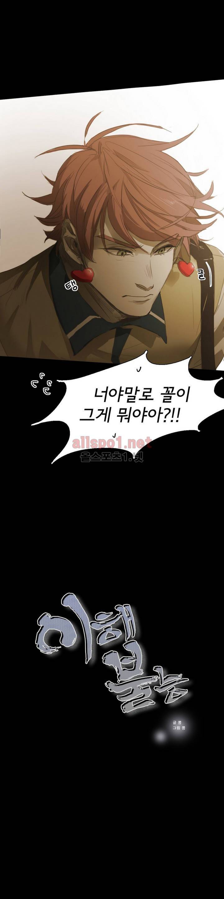 이해불능 47화 1
