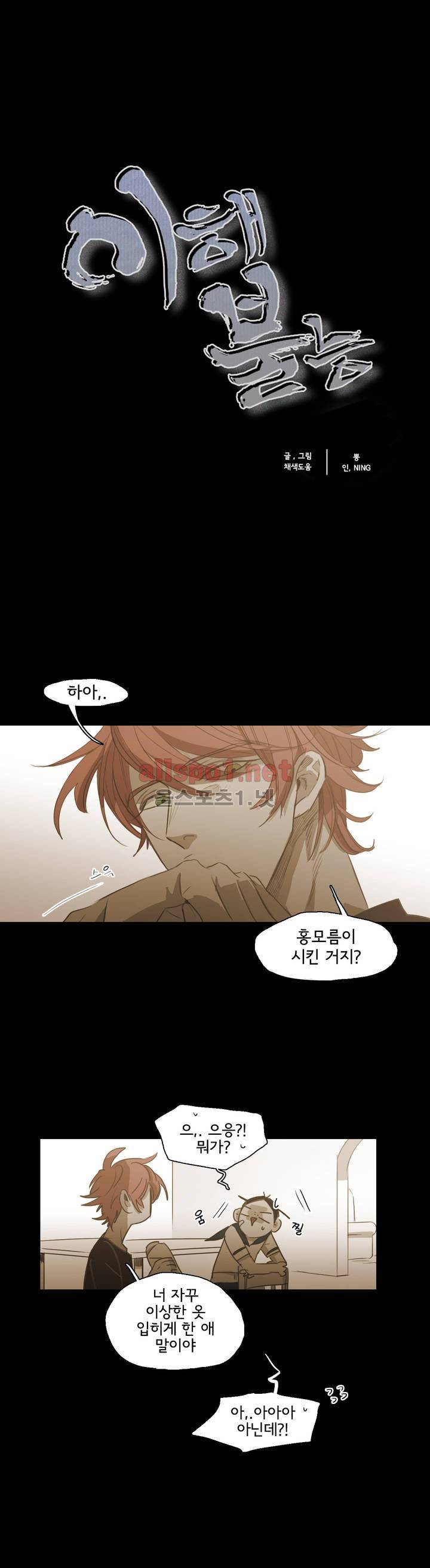 이해불능 67화 2