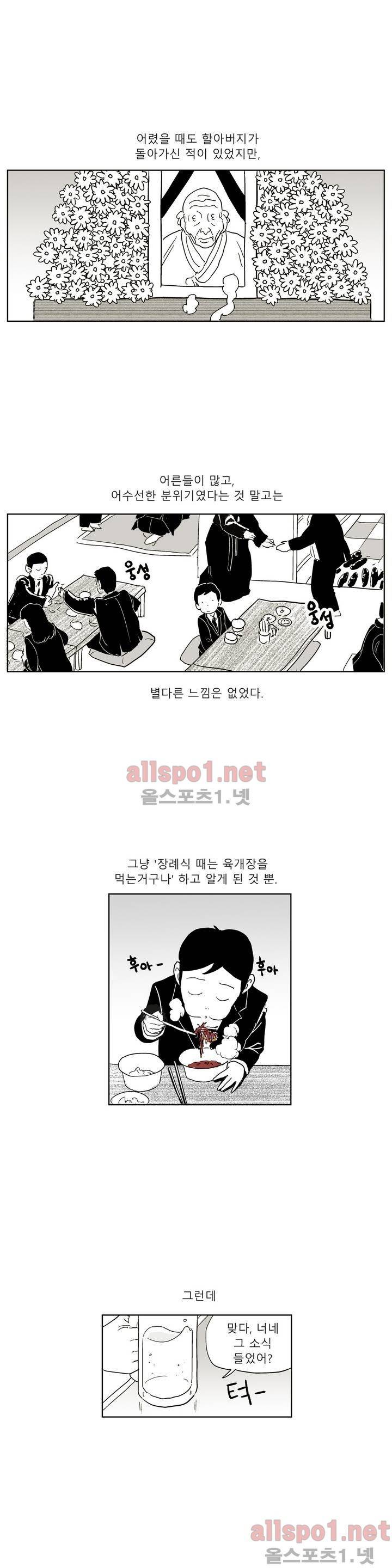 초년의 맛 1화 1