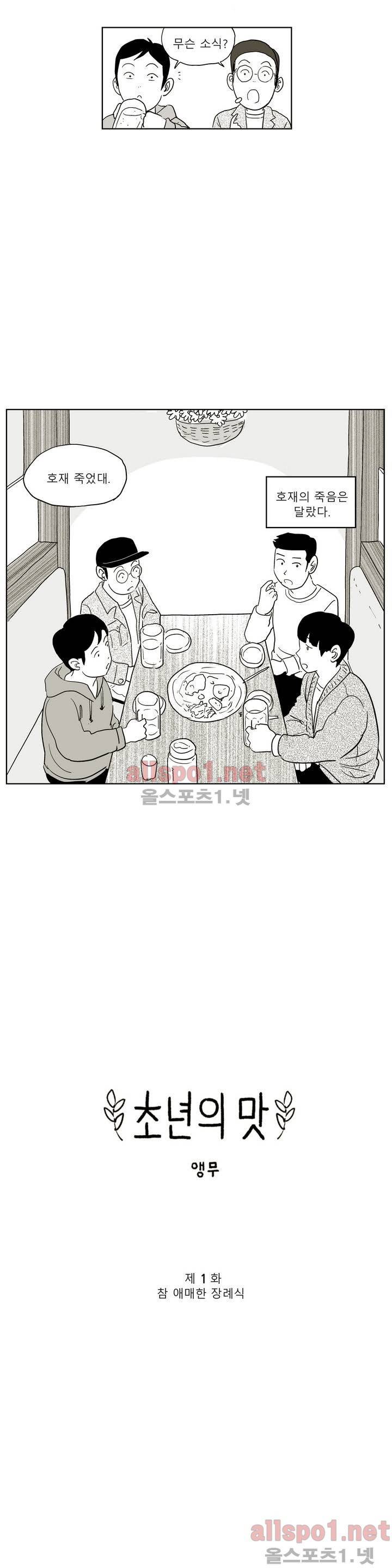 초년의 맛 1화 2