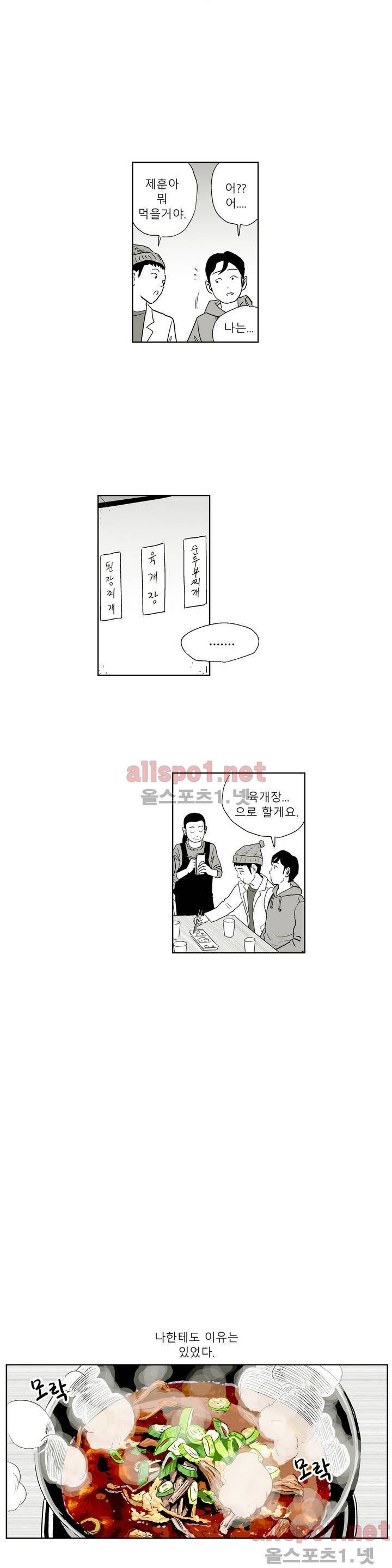 초년의 맛 1화 19