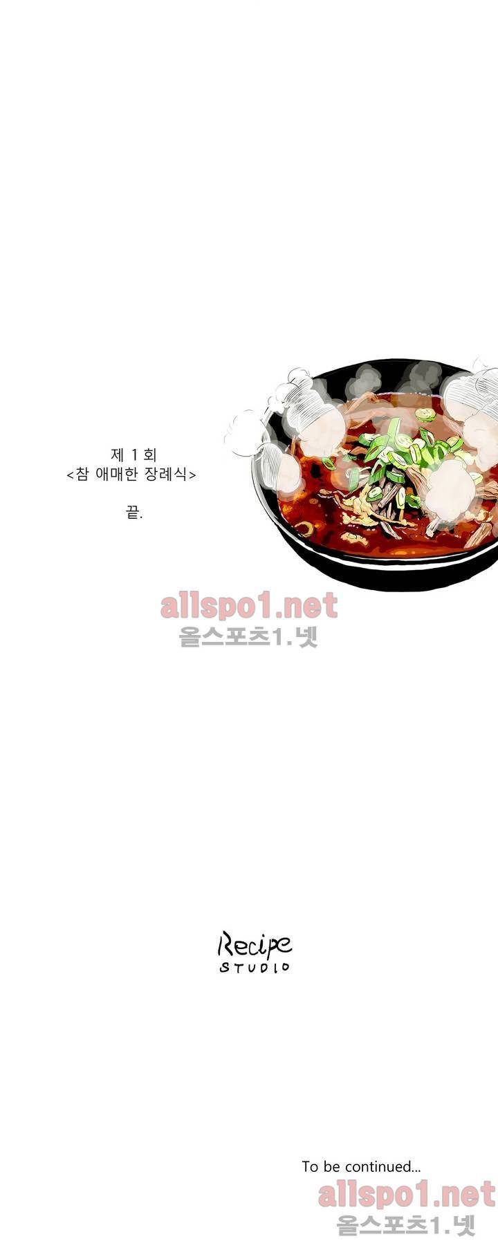 초년의 맛 1화 23