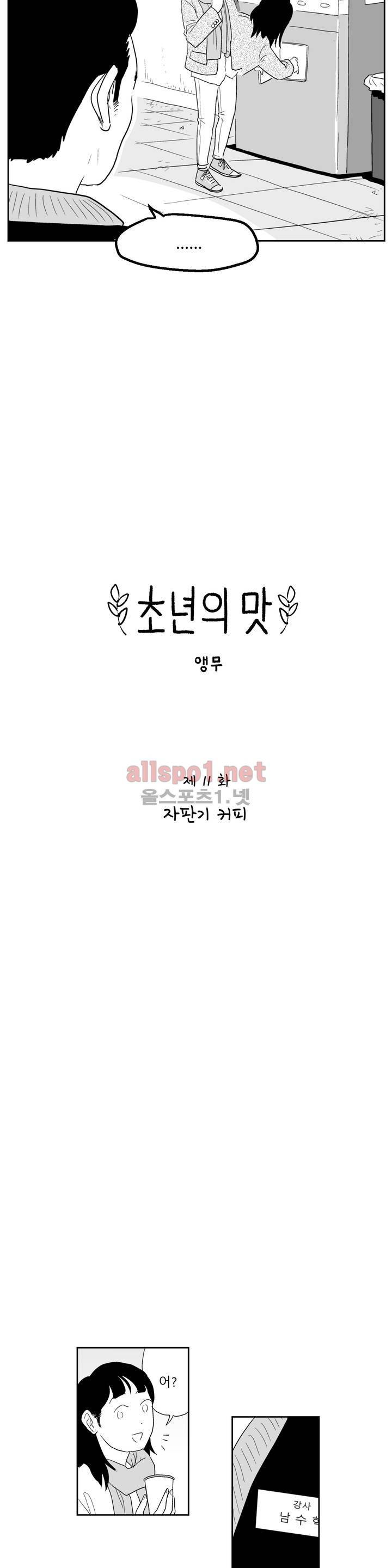 초년의 맛 11화 3