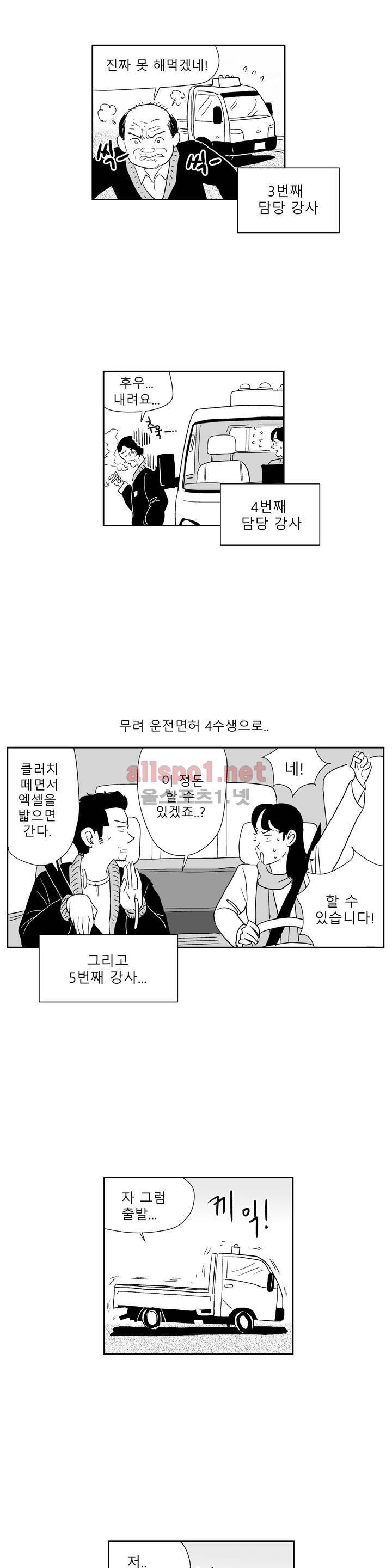 초년의 맛 11화 6