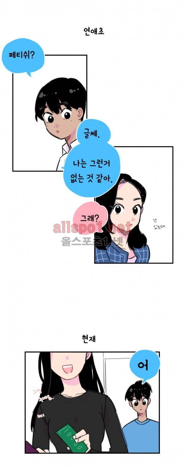 밥보다 남친 2화 2
