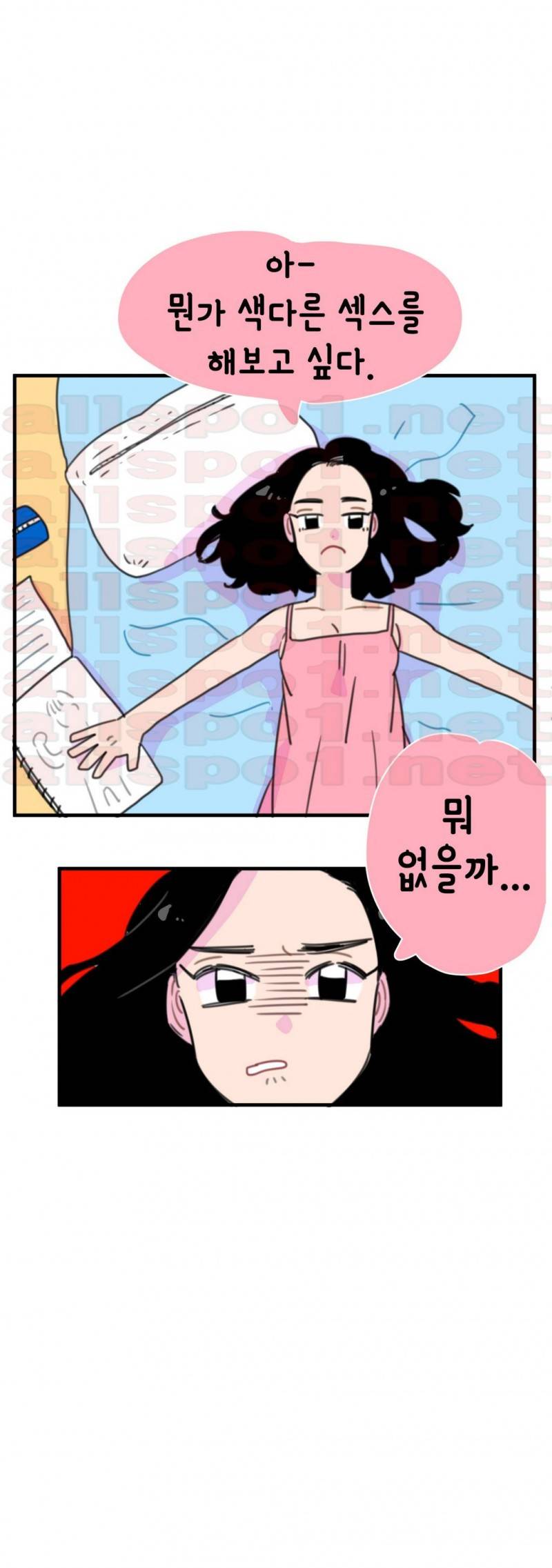 밥보다 남친 12화 2